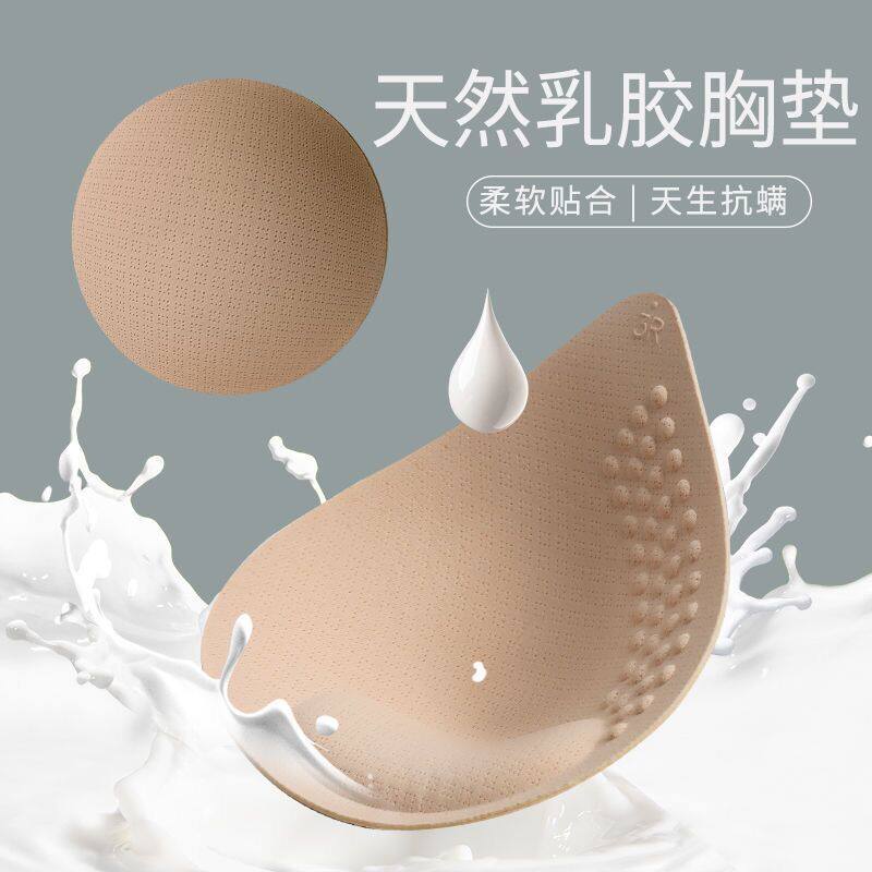 乳胶胸垫运动内衣垫子加厚插片