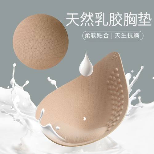 乳胶胸垫运动内衣垫子加厚插片