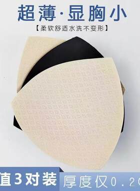 超薄乳胶胸垫运动内衣垫薄款