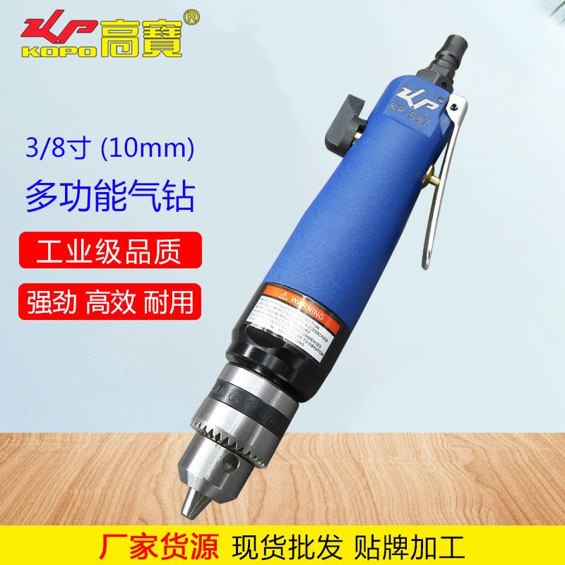 高宝直柄气钻3/8寸工业级风钻正反转气动钻10mm调速钻孔机工具具