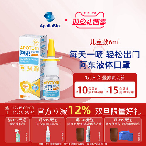 阿东生物液体口罩儿童款IgM纳米免疫球蛋白鼻喷雾剂成人款便携
