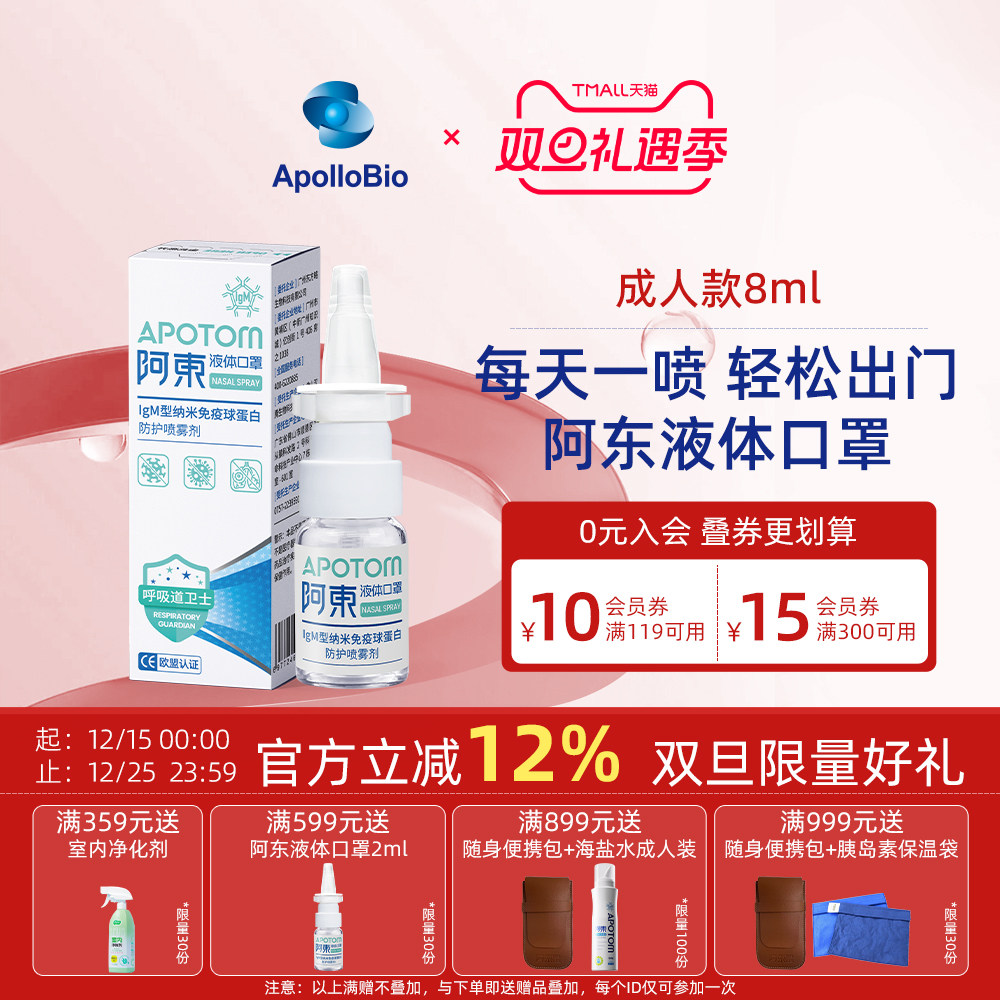 阿东液体口罩辅助防护鼻喷