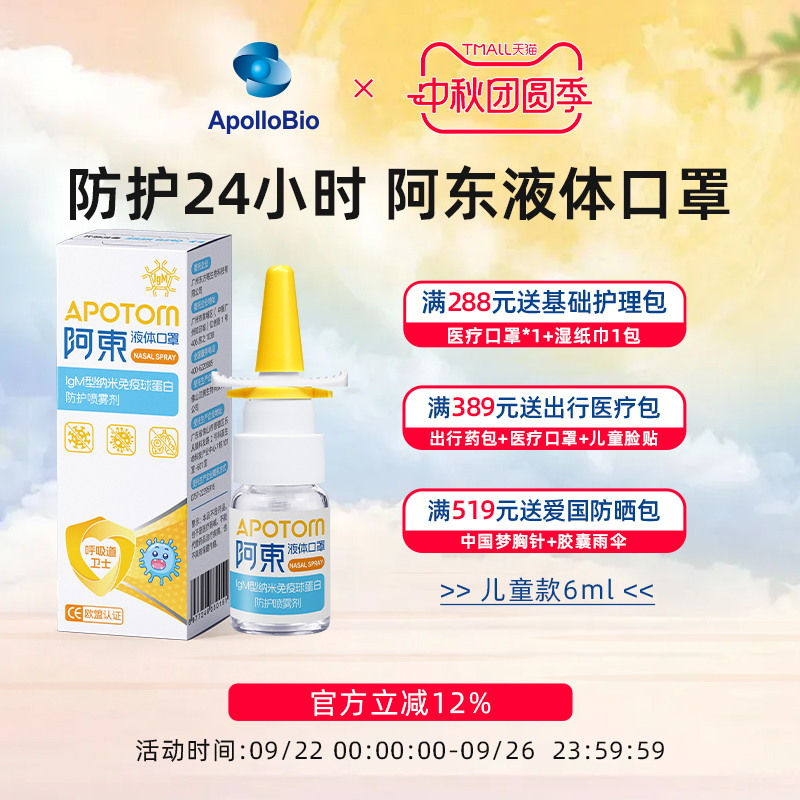 阿东液体口罩预防鼻炎阻隔花粉源