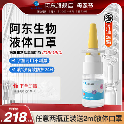 阿东液体口罩2.0Apollobio