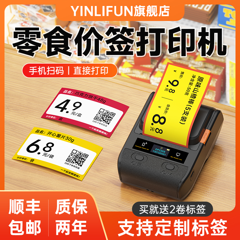 零食店便利店价格标签机支持定制