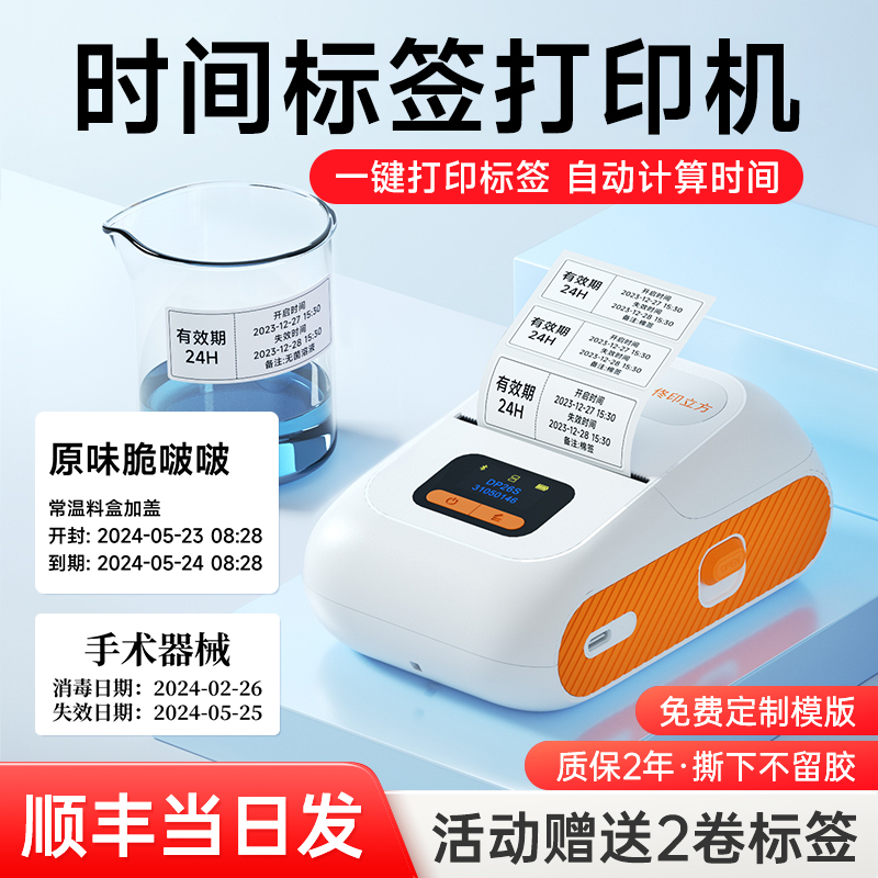 医用有效期保质期标签机自动时间