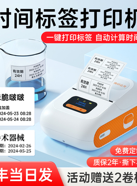 DP26S时间管理标签打印机医院6S有效期食品保质期卫生站口腔眼科器械不干胶防水标签机小型蓝牙