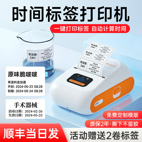 医用有效期保质期标签机自动时间