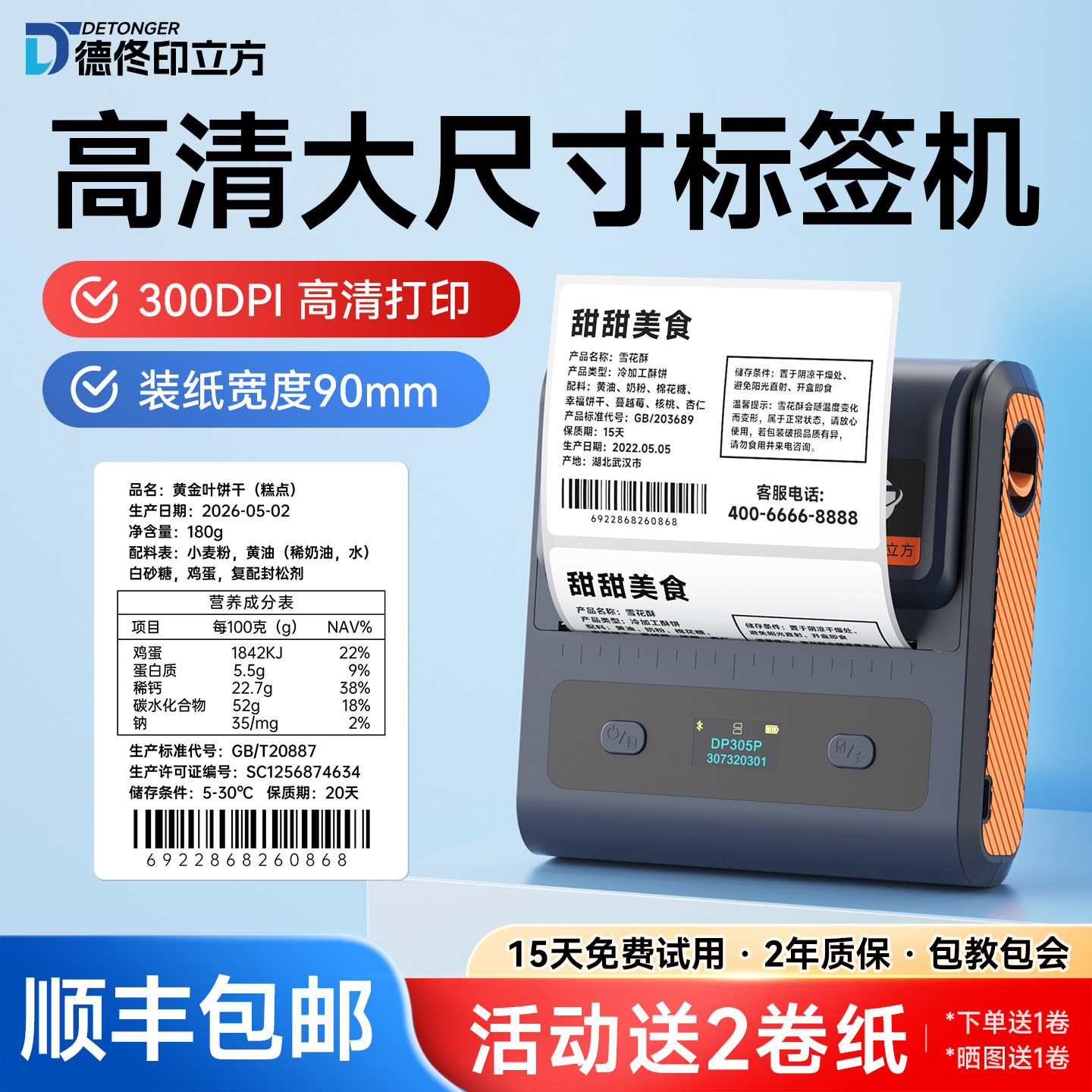德佟印立方DP300S/DP305P食品打印机小型不干胶贴纸打码器生产日期热敏标签纸机商用面包打价格蓝牙标签机