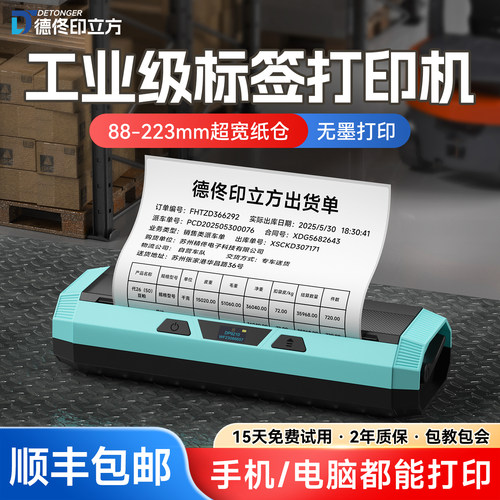 德佟印立方DP9210宽幅热敏打印机大尺寸装箱流转单出入库不干胶危废标识警示标志便携式打印机