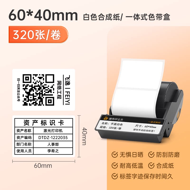德佟印立方DT5250适配标签色带盒亚银宽幅二维码固定资产卡物料标识贴防水耐热不易褪色不干胶 - 实物图