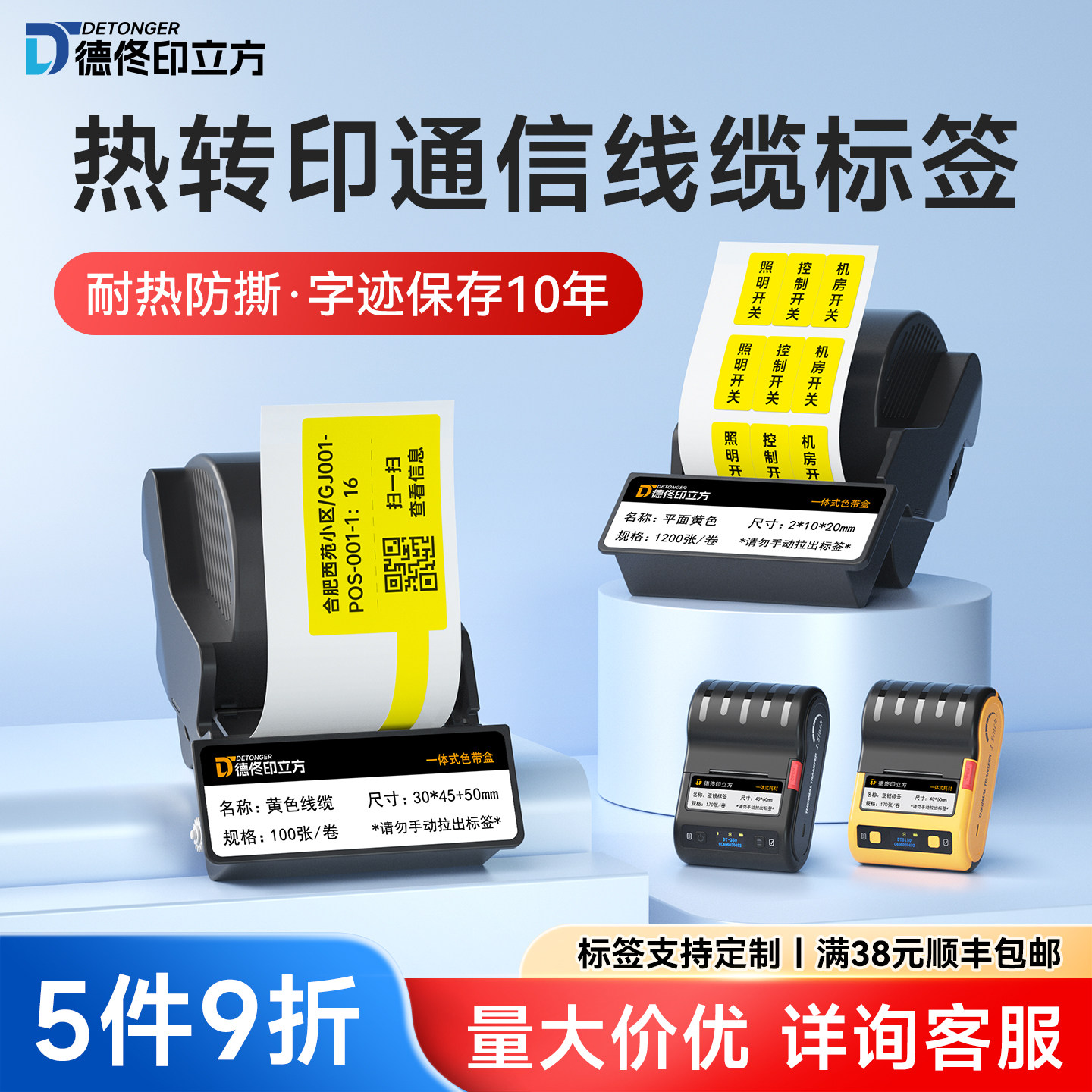 DT5150热转印线缆开关标签色带盒图片