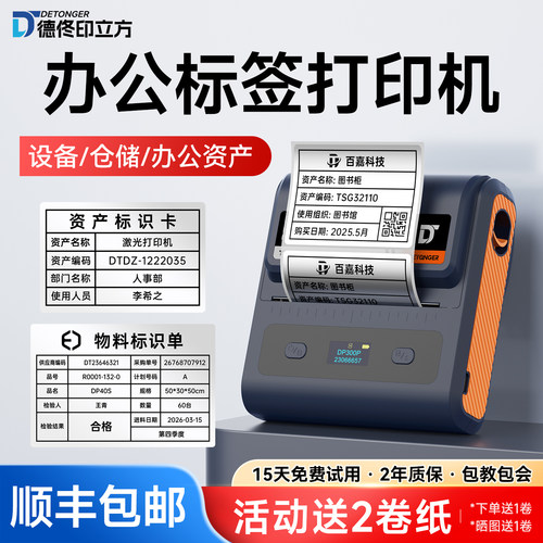 亚银标签打印机小型防水不干胶