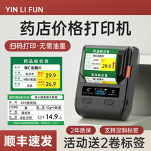 DP230S药品价格标签打印机医药店药房货架标价签不干胶卡纸商品条码手持小型打印机