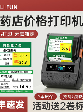 DP230S药品价格标签打印机医药店药房货架标价签不干胶卡纸商品条码手持小型打印机