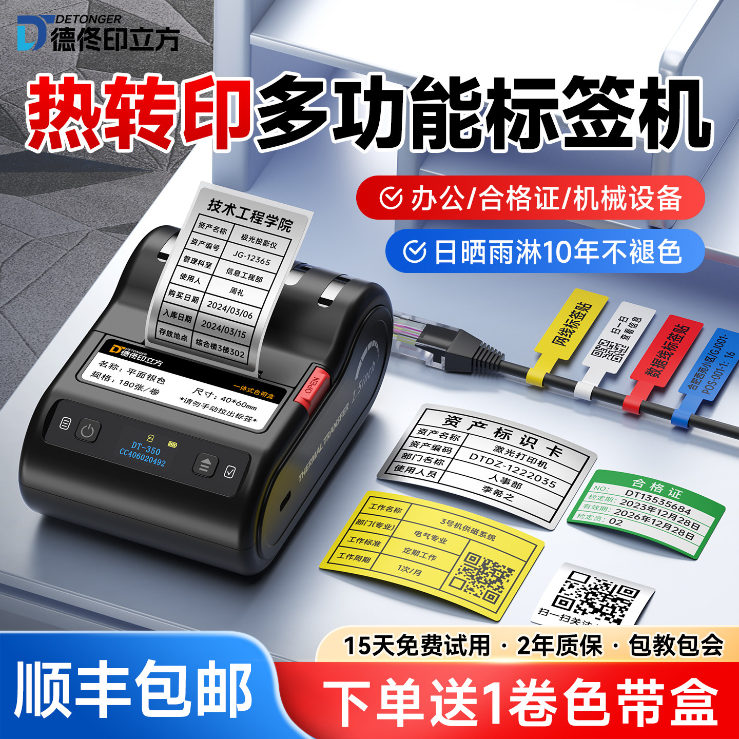 【免费开专票】热转印亚银标签机