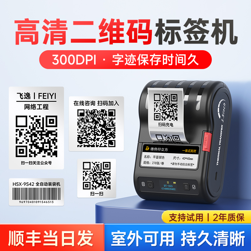 室外粘贴300dpi高清打印标签机