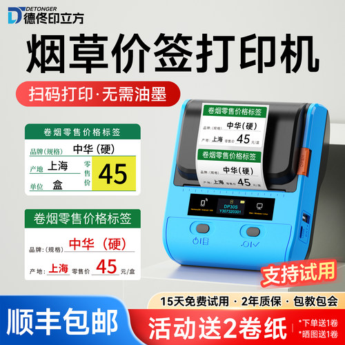 烟价格标签打印机扫码打印显红字