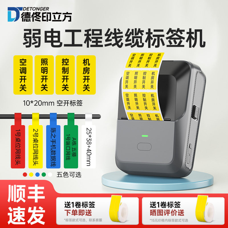 P2开关标识贴标签打印机通讯线缆弱电工程网线光纤电工配电箱空开标识蓝牙手持便携标签机