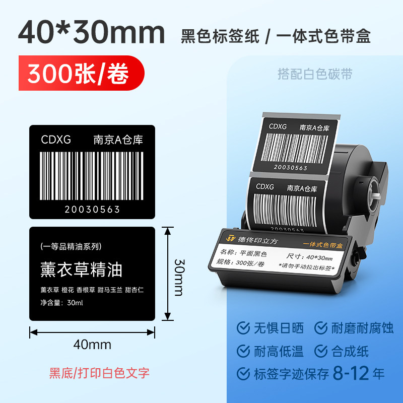 德佟印立方DT5150/350黑色热转印标签色带盒设备铭牌资产美妆精油不干胶防水标签贴纸,办公设备/耗材/相关服务,标签打印纸/条码纸,淘宝优惠券,粉丝福利购,淘宝优惠卷