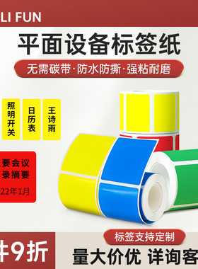 德佟印立方P1/P2/DP30适用空开彩色标签纸条码纸打印贴纸食品商品价格彩色热敏合成纸防水不干胶标签贴纸