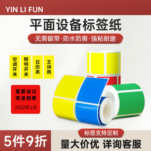 德佟印立方彩色热敏标签纸