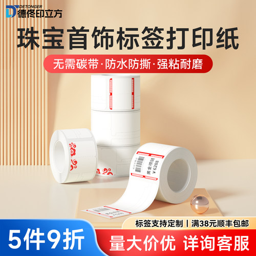 YINLIFUN珠宝首饰标签纸