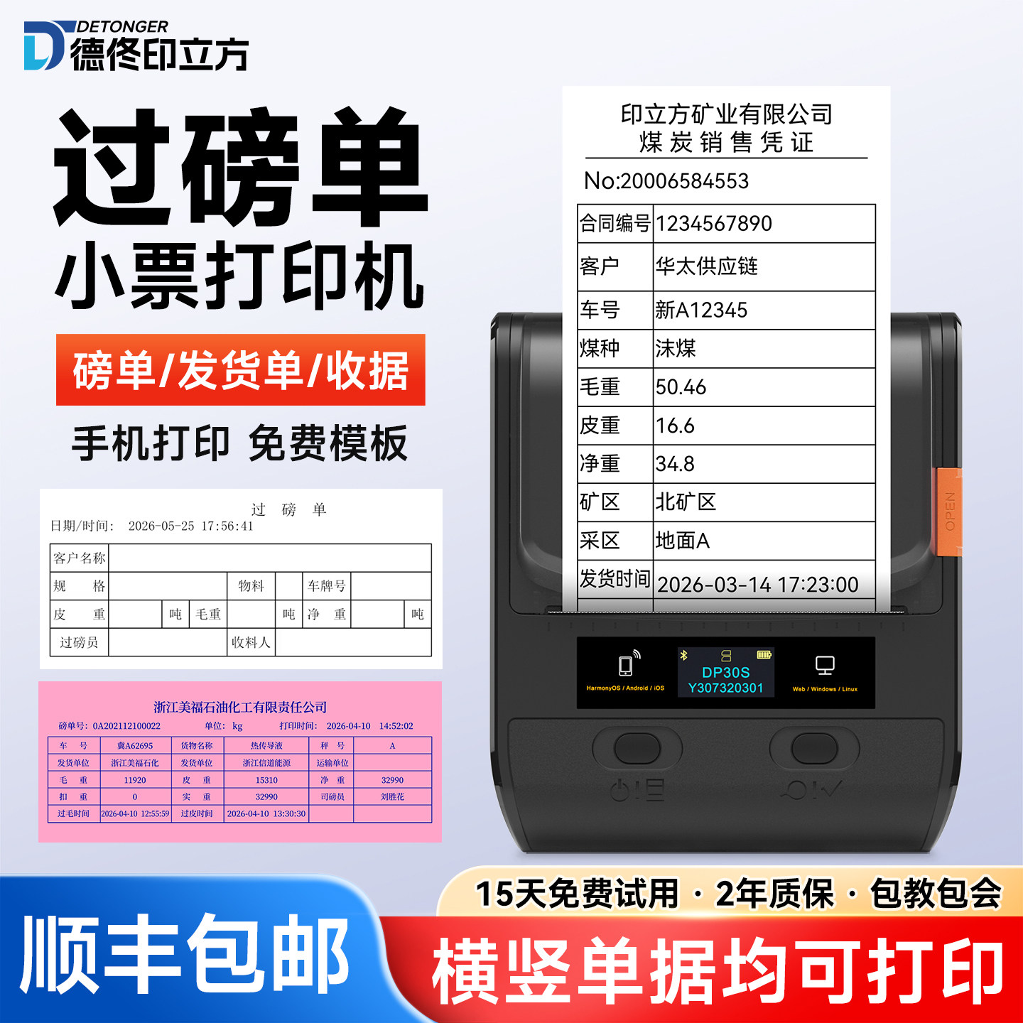 德佟印立方80mm过磅单打印机大货车票据收据出货单电子地磅单称重单出库单蓝牙车载便携式榜单打印机