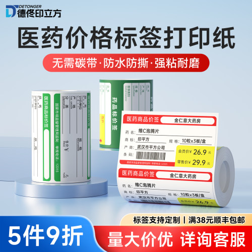YINLIFUN热敏防水医药价签