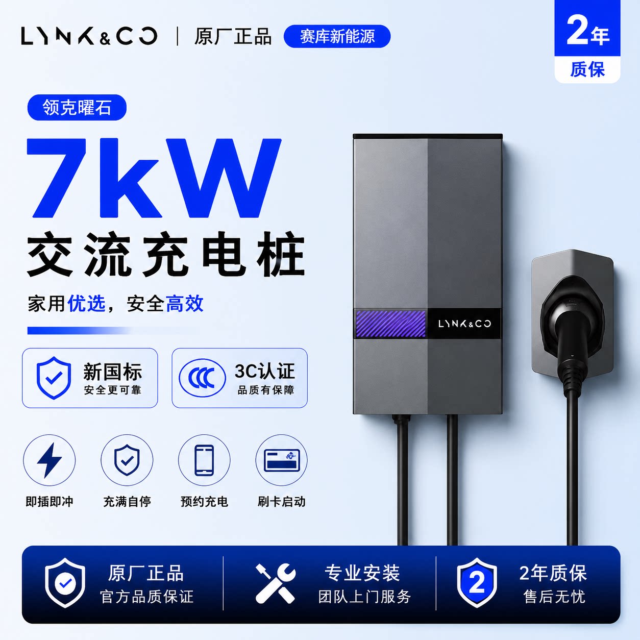 领克原厂900充电桩Z20耀石Z10家用7KW/9/8/7/6/5/3/2/1新能源通用 - 实物图