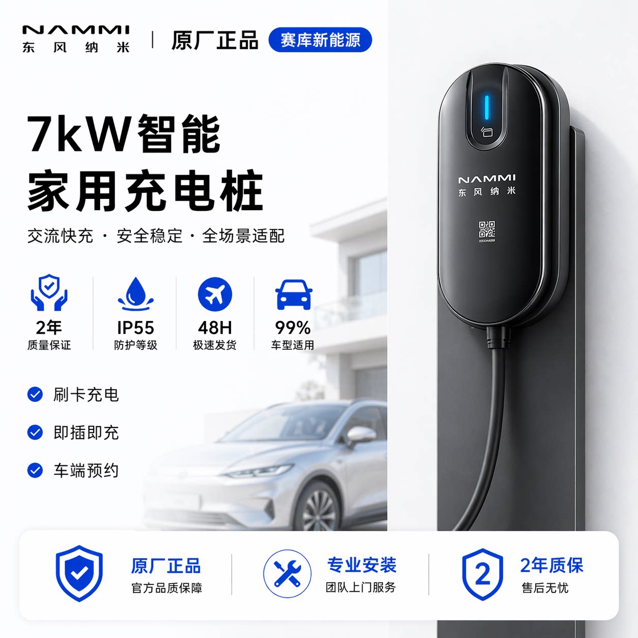 奕派新能源7kW家用充电桩