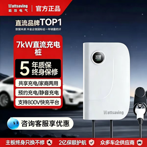 能效直流充电桩7kw家用快充新能源通用eqm5