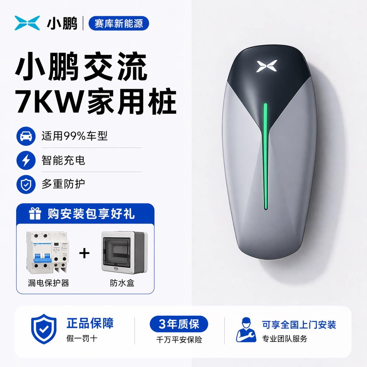 小鹏官方充电桩新能源充电枪家用交流快充桩7KW原厂官方安装权益