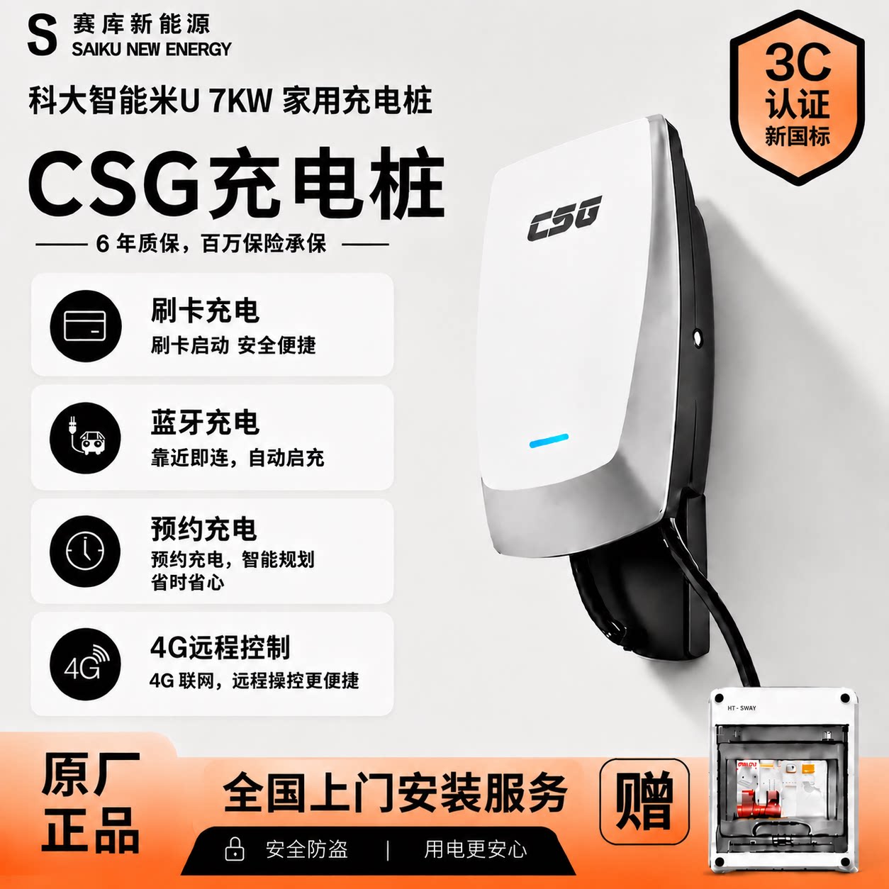 CSG科大智能米U汽车充电桩适用小米问界特斯拉家用壁挂式充电桩