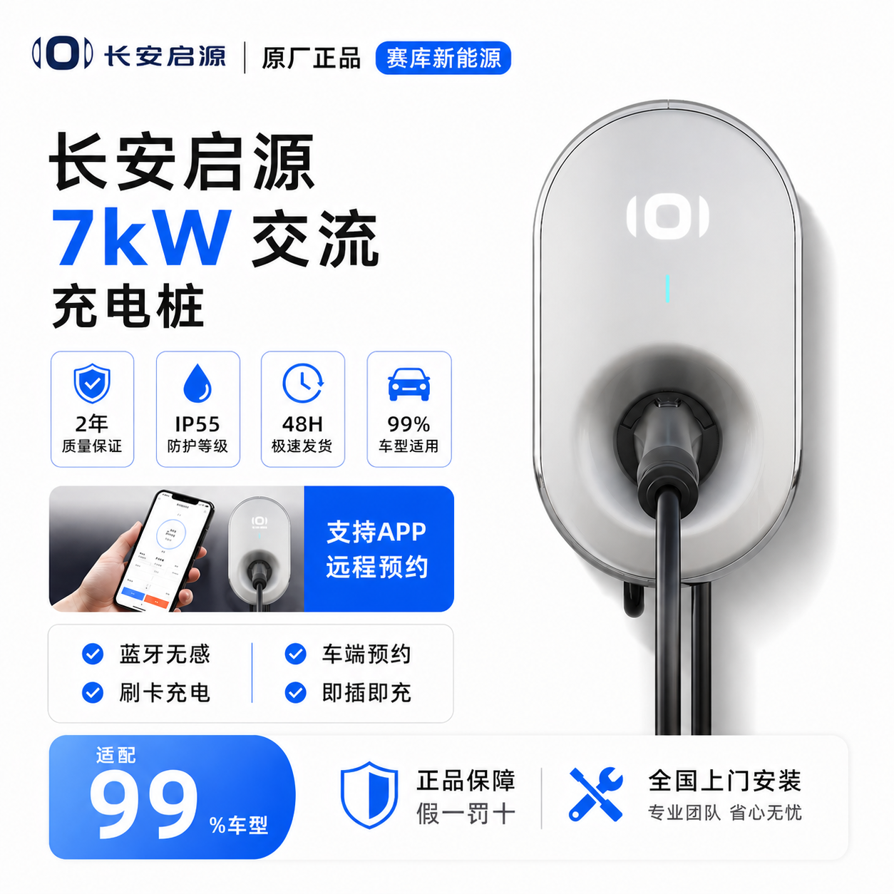 长安启源充电桩7kw家用型新能源快充原厂原装官方安装