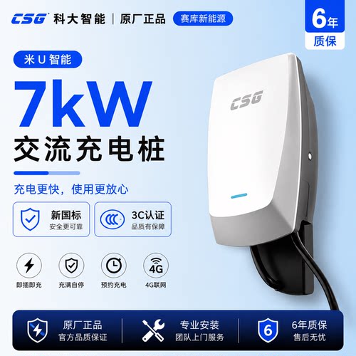 CSG科大智能米U汽车充电桩适用小米问界特斯拉家用壁挂式充电桩