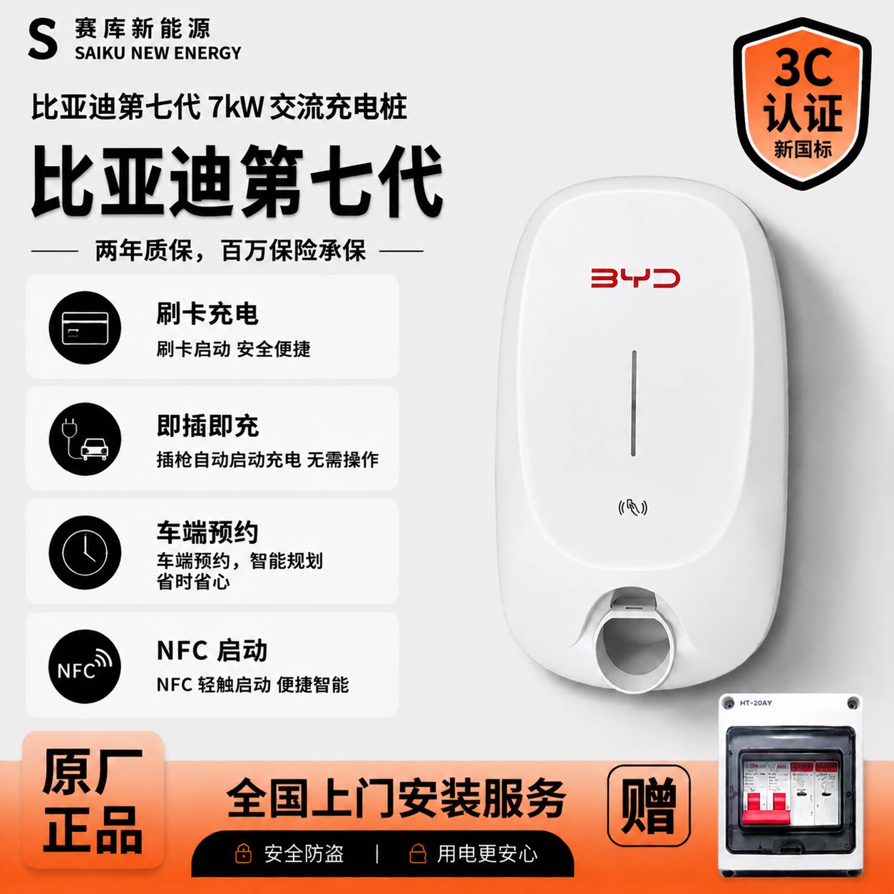 比亚迪第七代原厂正品充电桩7kw家用220v秦汉唐宋元明海豹海豚通