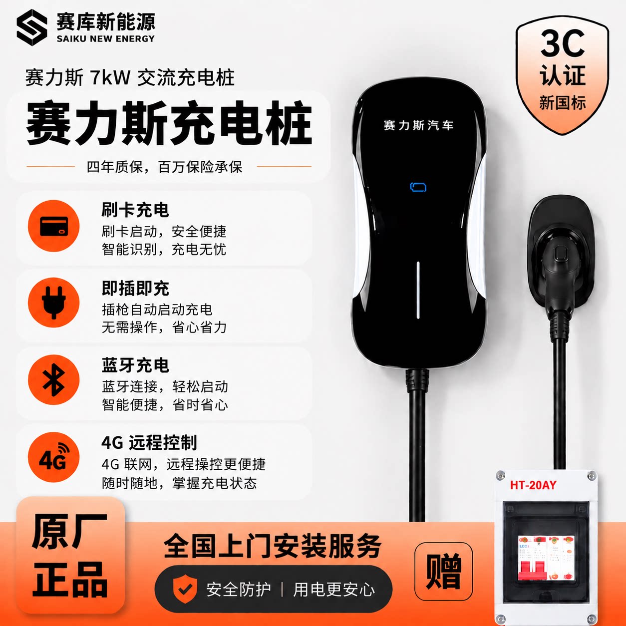 华为问界7kW充电桩含安装图片