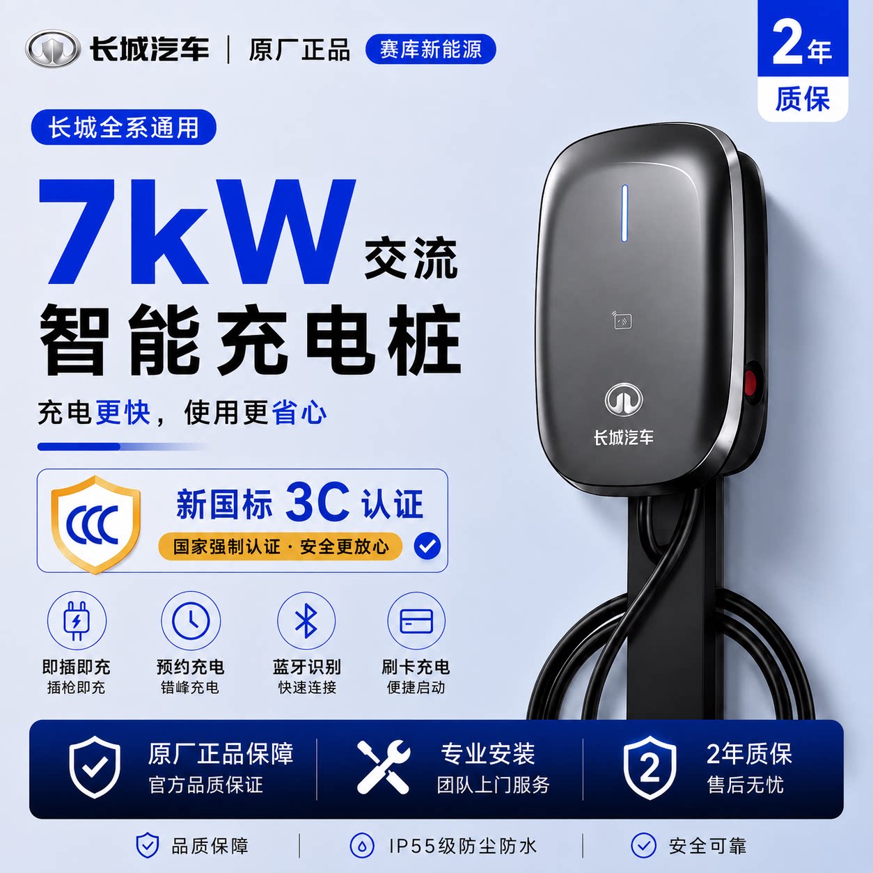 长城原厂7kW家用充电桩官方