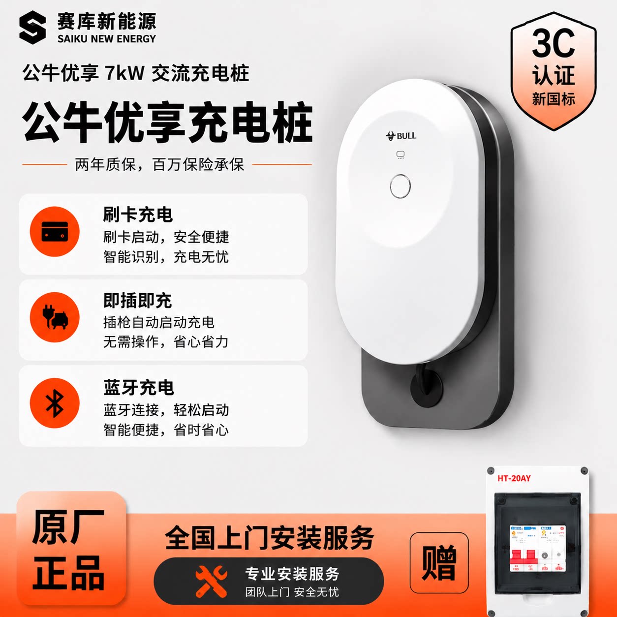 公牛7kW家用32A快充充电桩