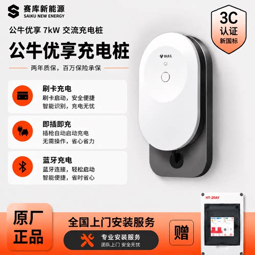 公牛7kW家用32A快充充电桩