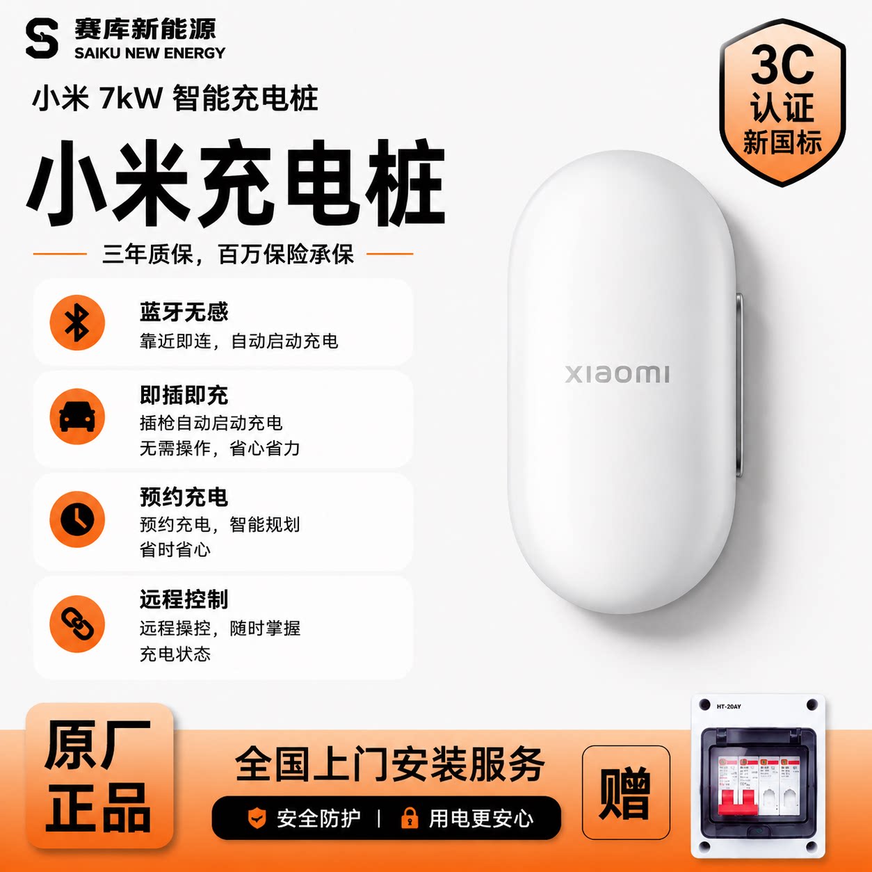 【新品上市】小米汽车原厂正品多功能家用充电桩7kW充放电三合一