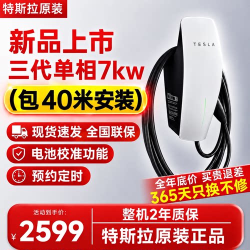 特斯拉7kW第三代单相家用充电桩