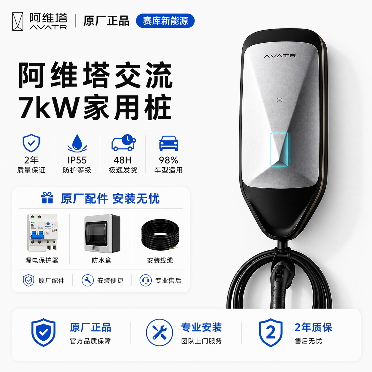 原厂阿维塔07充电桩权益转让12家用7KW11专用06 全国包30米安装
