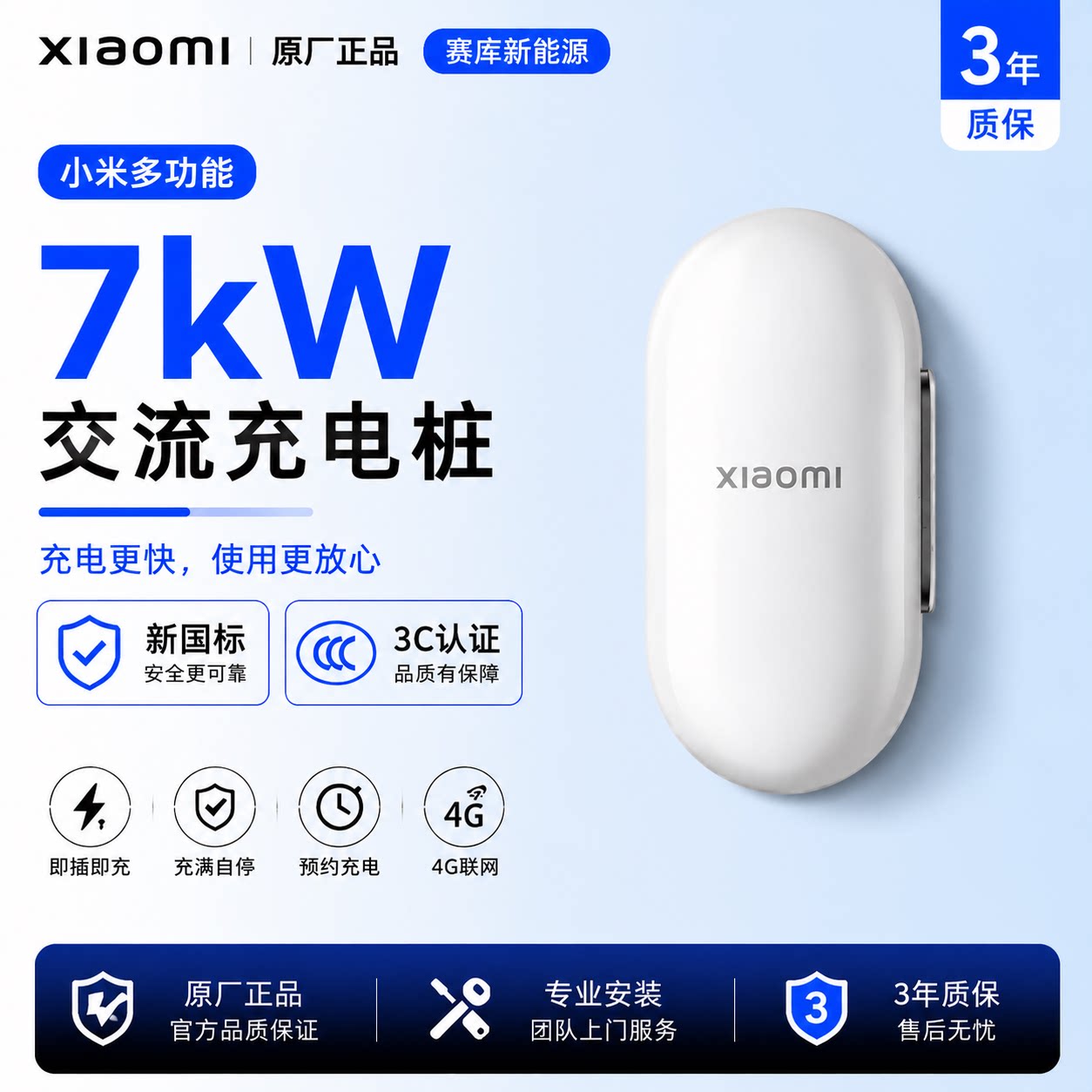 【新品上市】小米汽车原厂正品多功能家用充电桩7kW充放电三合一