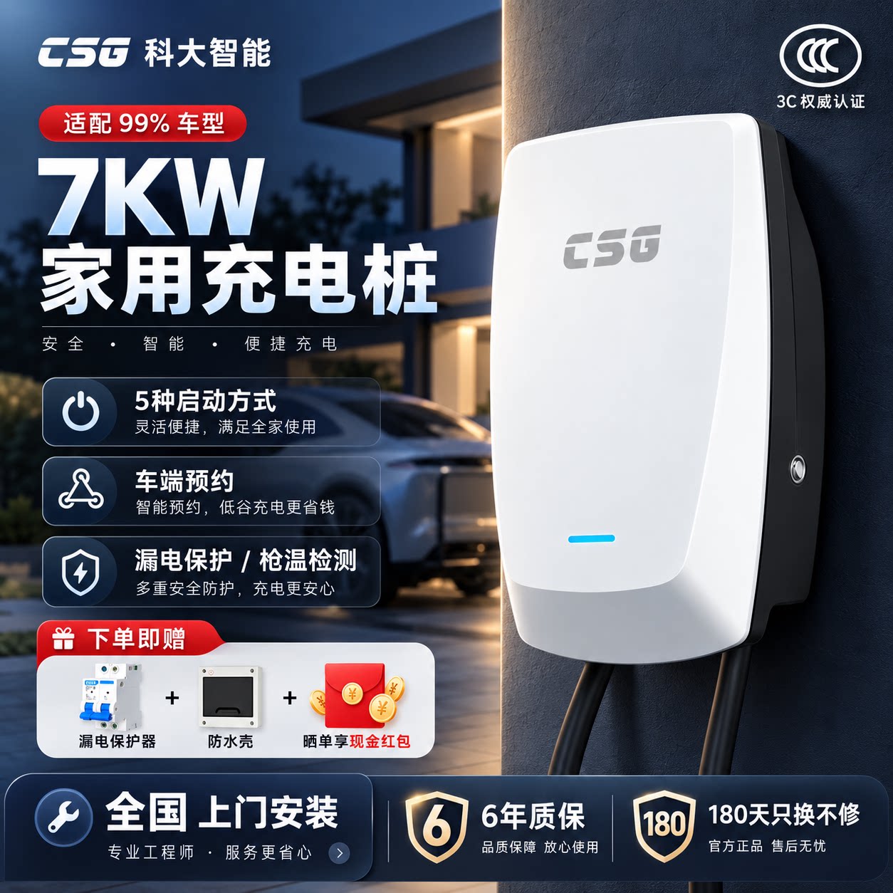 CSG科大智能米U汽车充电桩适用小米问界特斯拉家用壁挂式充电桩