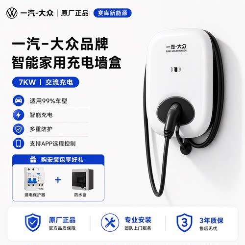 【包安装】一汽大众原装原厂充电桩器iD4 id6 id7专用家用交流