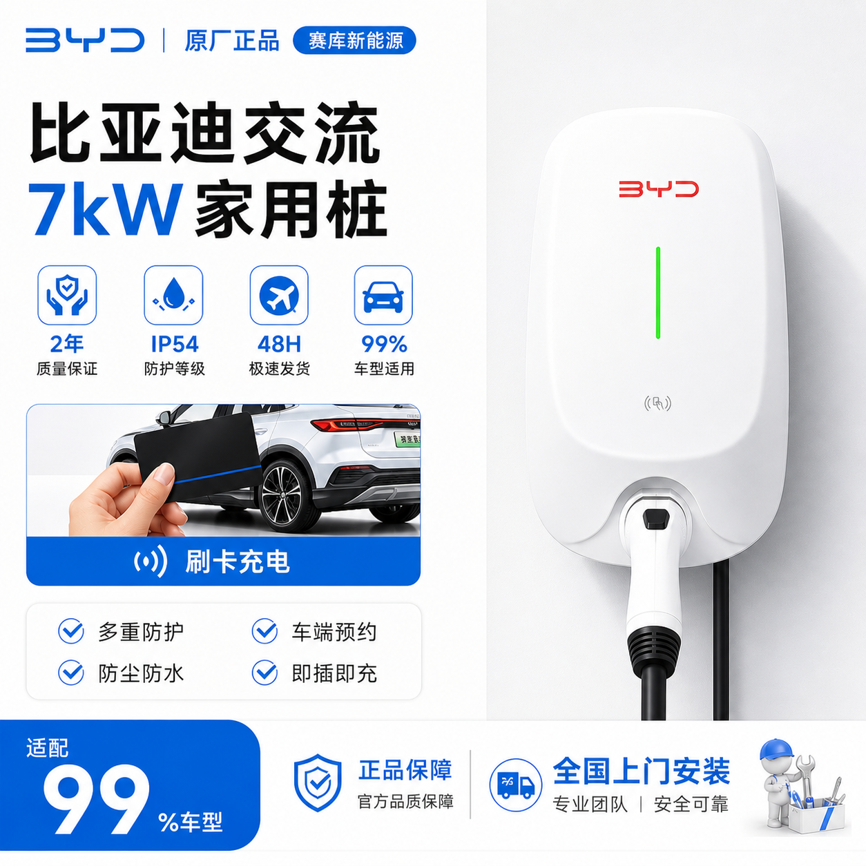 比亚第 迪7代原厂充电桩正品新能源7KW家用秦plus海豹通用可安装