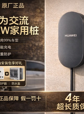 原厂华为问界M9汽车充电桩M7原装M5赛力斯A5家用7kw专用SF5包安装