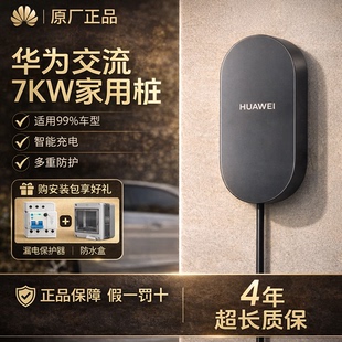 原厂华为问界M9汽车充电桩M7原装 M5赛力斯A5家用7kw专用SF5包安装